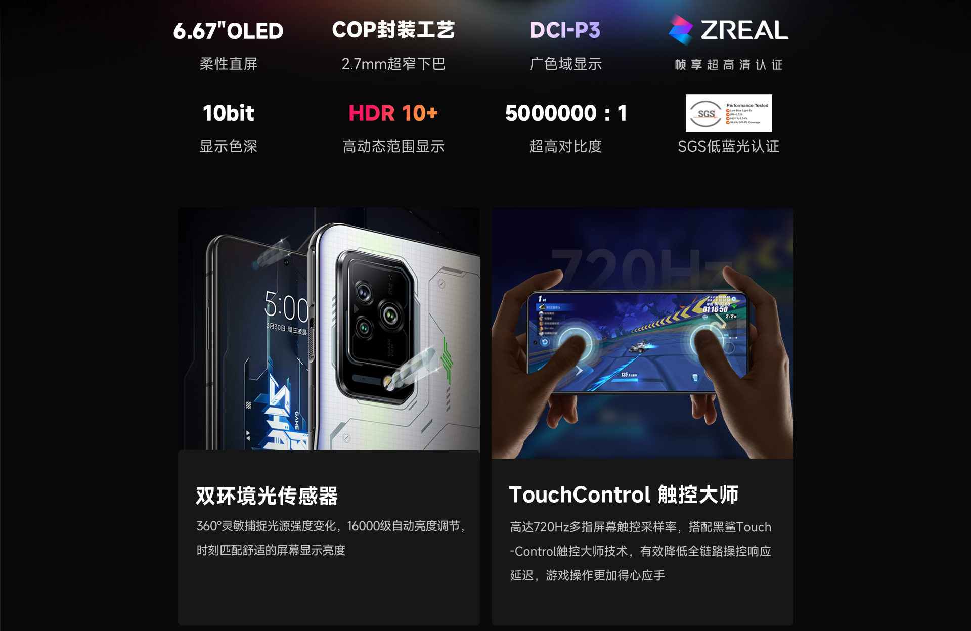 Xiaomi Black Shark 5 Pro