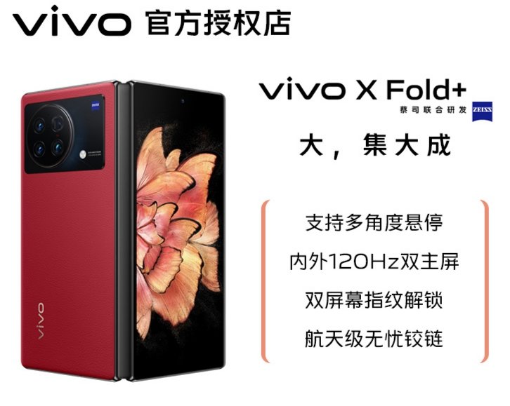 Vivo X Fold Plus