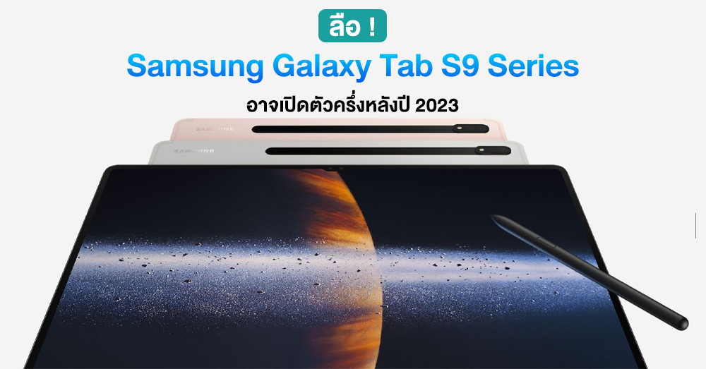 Samsung Galaxy Tab S9 Series