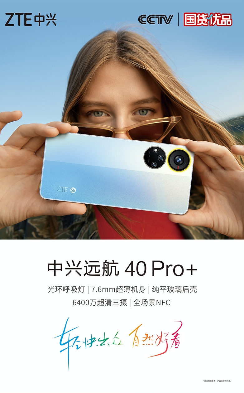 ZTE Yuanhang 40 Pro+
