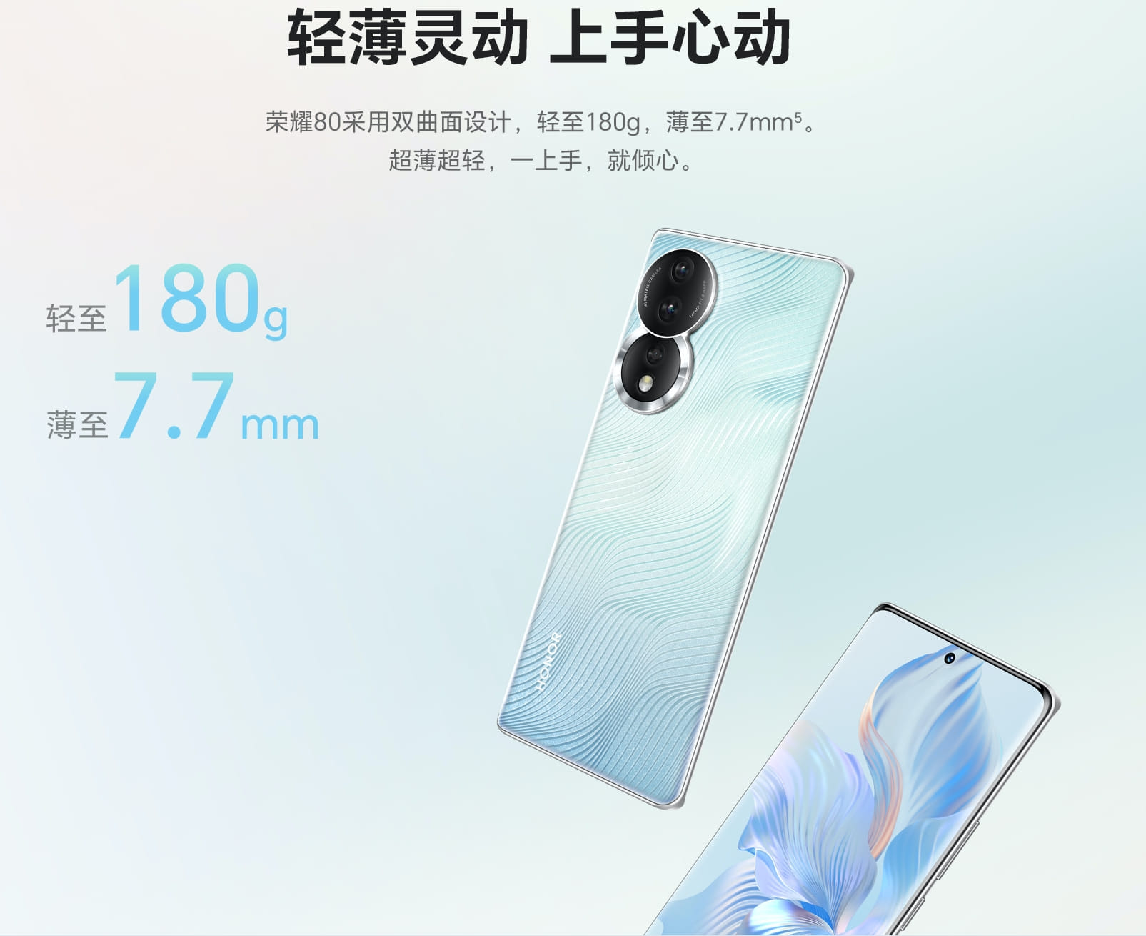 Honor 80