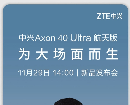 ZTE Axon40 Ultra Space Edition