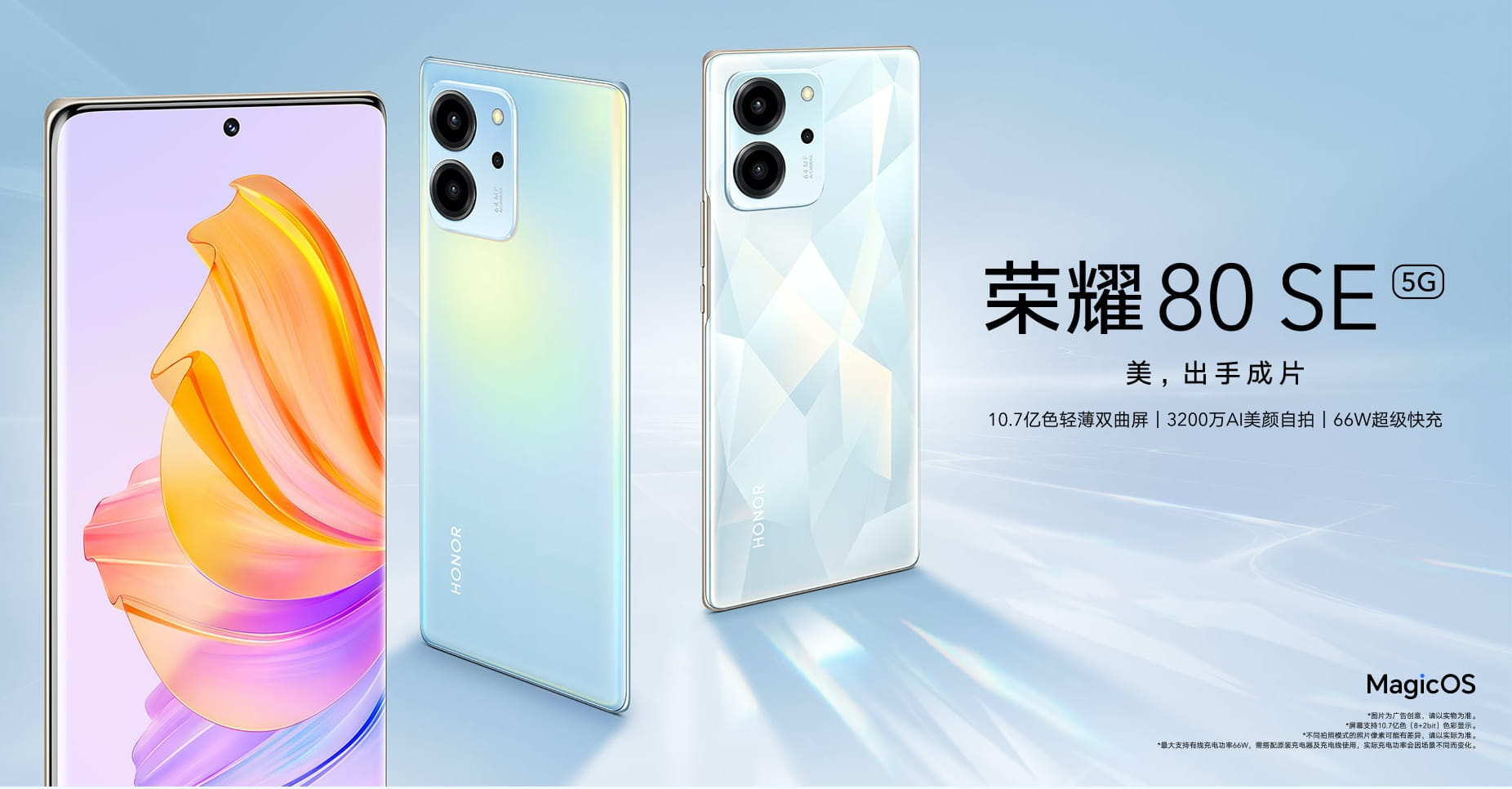 Honor 80 SE