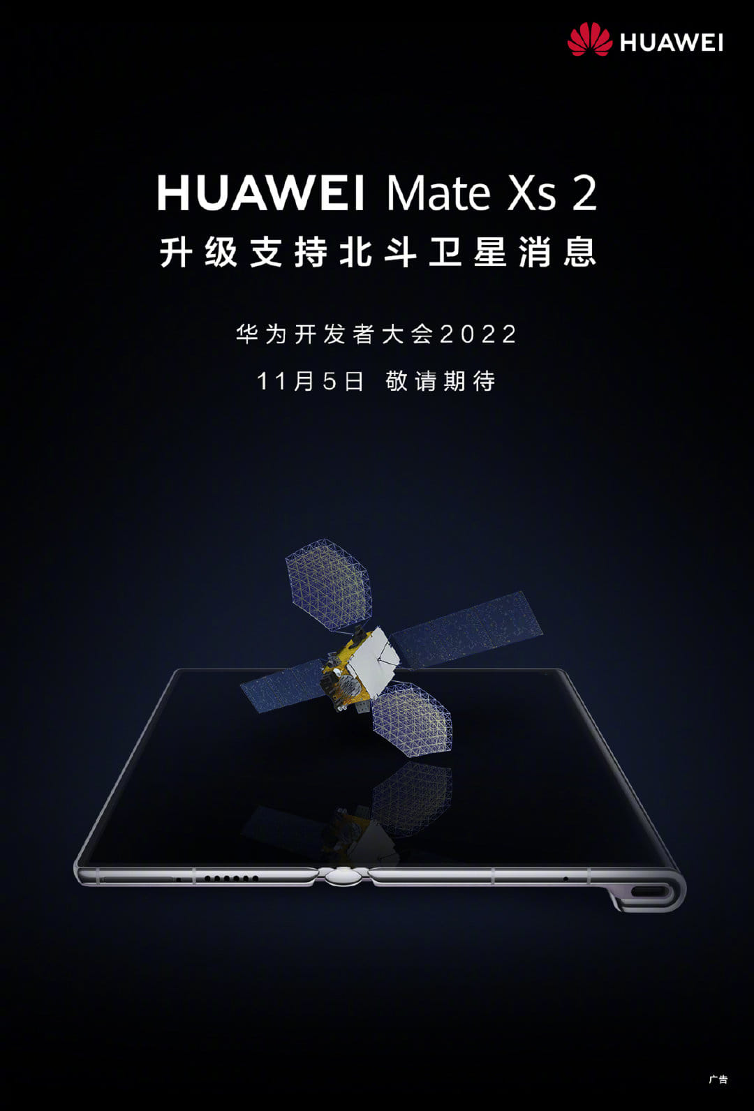 Huawei Mate Xs 2 dự kiến cập nhật tính năng mà trước đây chỉ dành riêng cho dòng iPhone 14 (giao tiếp bằng tin nhắn ngắn qua vệ tinh) vào ngày 5 tháng 11 tại HDC 2022.