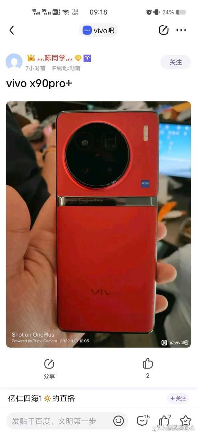 Vivo X90 Pro Plus